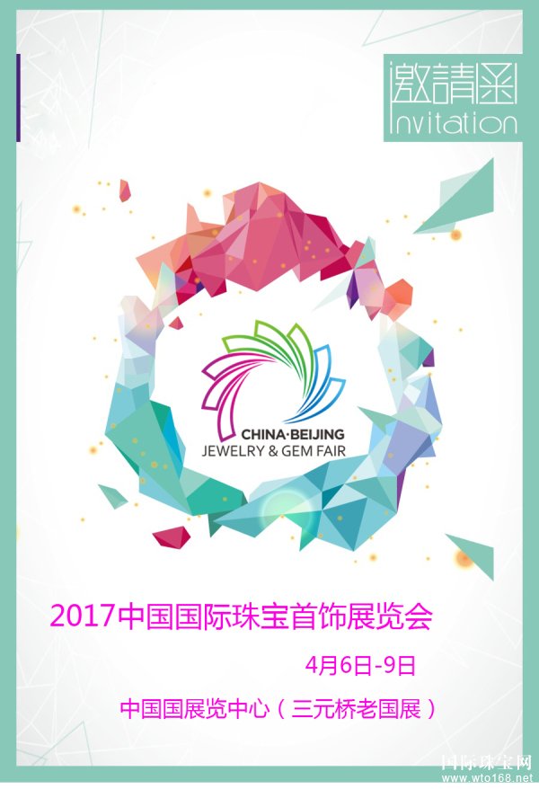 2017中国国际珠宝首饰展览会